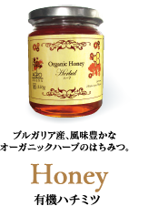 Honey 有機ハチミツ
