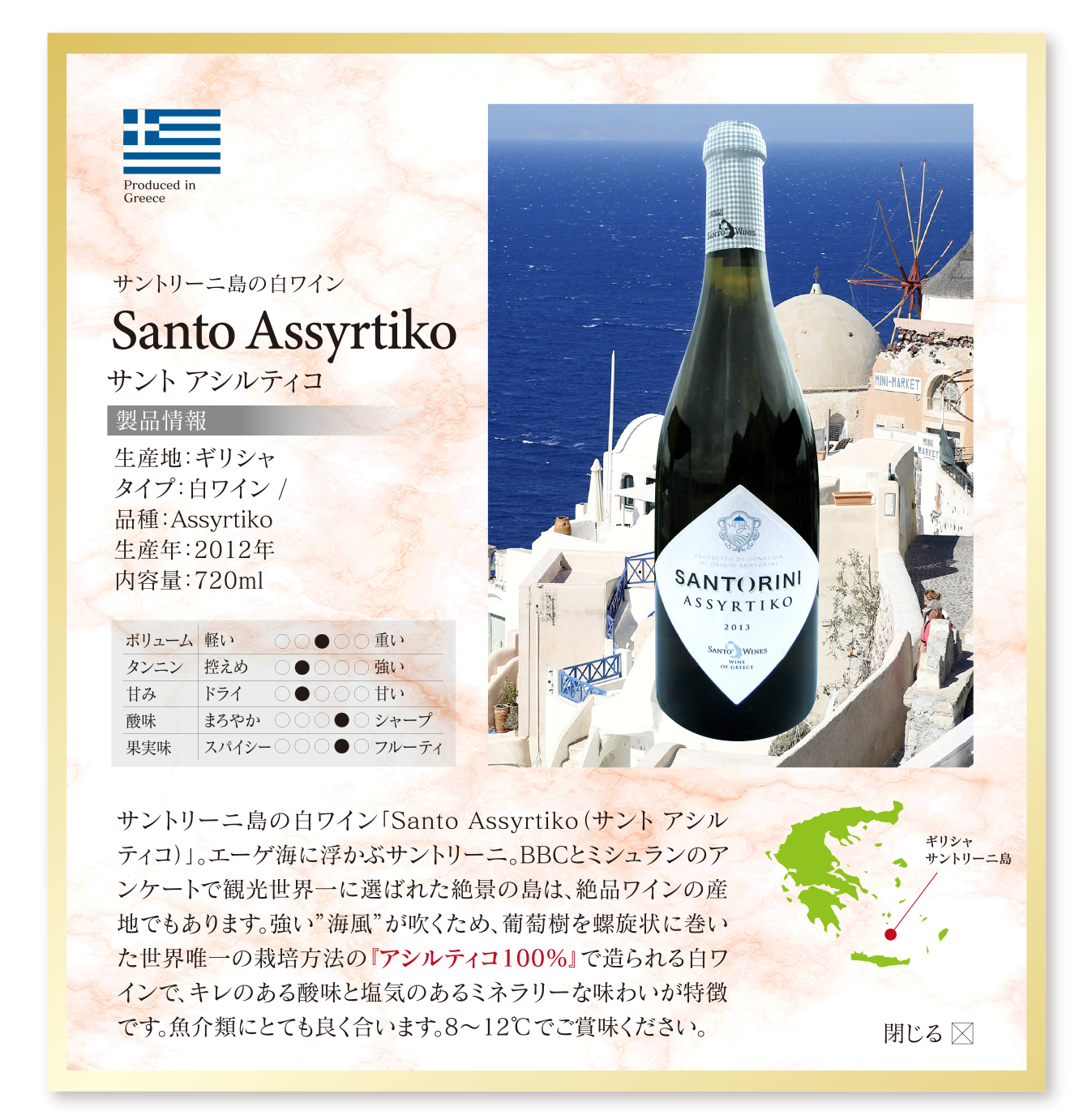 サントリーニ島の白ワイン Santo Assyrtiko